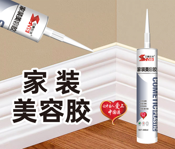 家裝美容膠