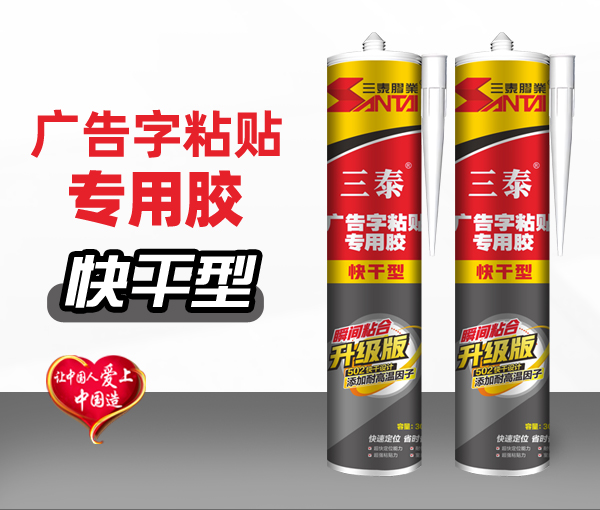 廣告字專用膠