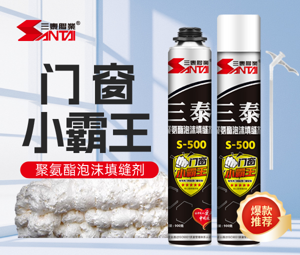 門窗小霸王S-500