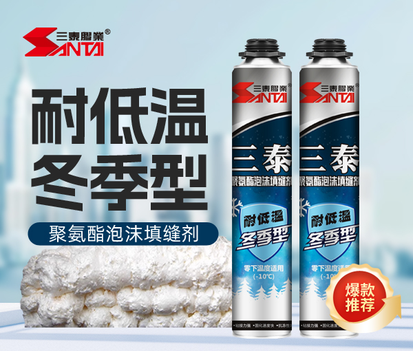 三泰耐低溫冬季專用型