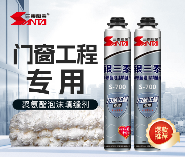 銀三泰門窗工程專用S-700
